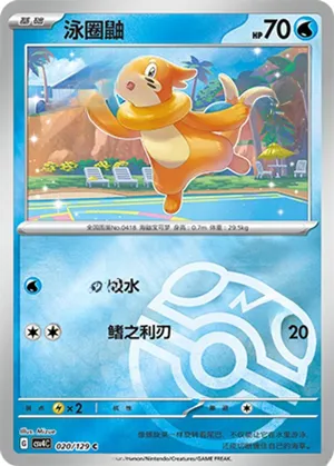 Buizel Master Ball Holo