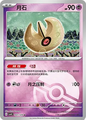 Lunatone Pokeball Holo