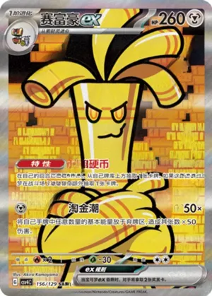 Gholdengo ex