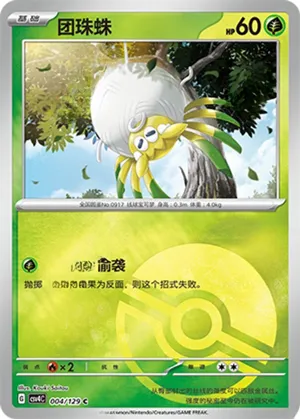 Tarountula Pokeball Holo
