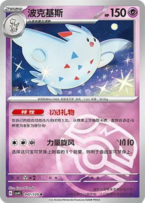 Togekiss Master Ball Holo