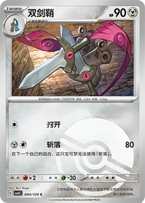 Doublade Pokeball Holo