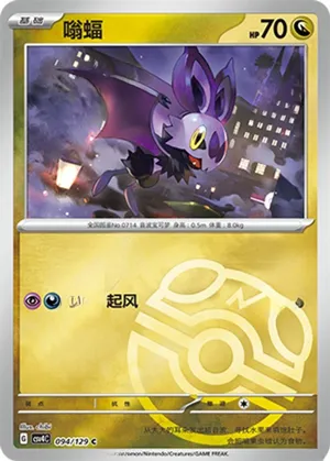Noibat Master Ball Holo