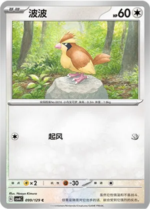 Pidgey