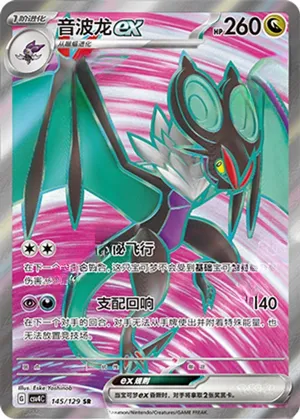 Noivern ex