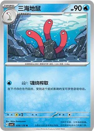 Wugtrio