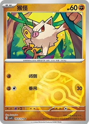 Mankey Master Ball Holo