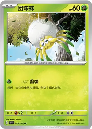 Tarountula