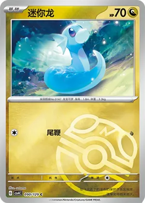 Dratini Master Ball Holo