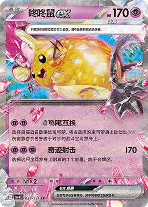Dedenne ex