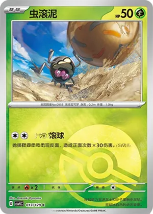 Rellor Pokeball Holo