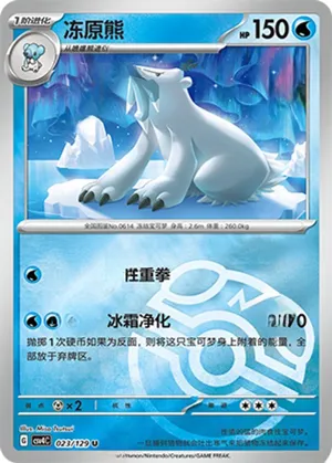 Beartic Master Ball Holo