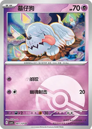Greavard Pokeball Holo