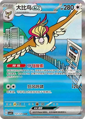 Pidgeot ex