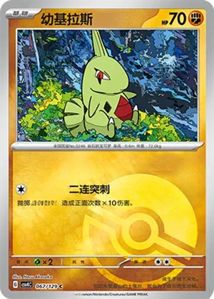 Larvitar Pokeball Holo