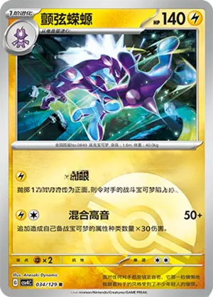 Toxtricity Pokeball Holo