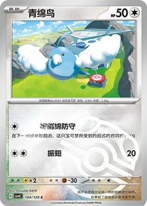 Swablu Master Ball Holo