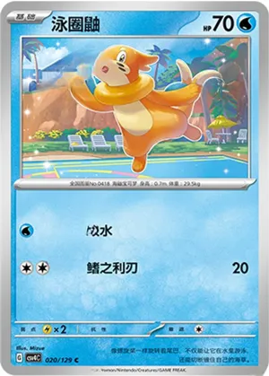 Buizel