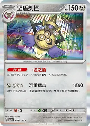 Aegislash