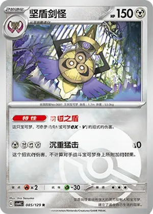 Aegislash Pokeball Holo