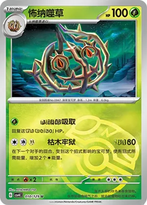 Brambleghast Master Ball Holo