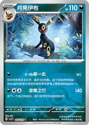 Umbreon Pokeball Holo