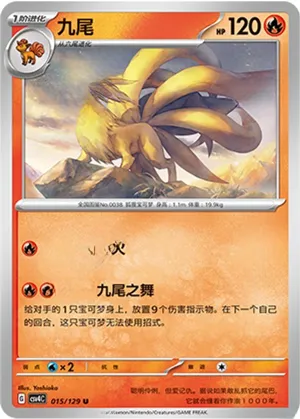 Ninetales