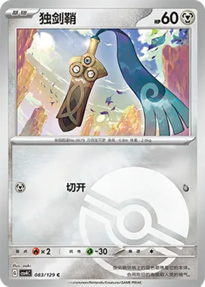 Honedge Pokeball Holo