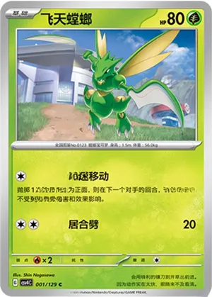 Scyther