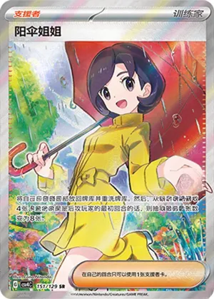 Parasol Lady