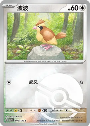 Pidgey Pokeball Holo