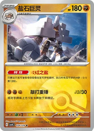 Garganacl Pokeball Holo
