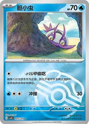 Wimpod Master Ball Holo