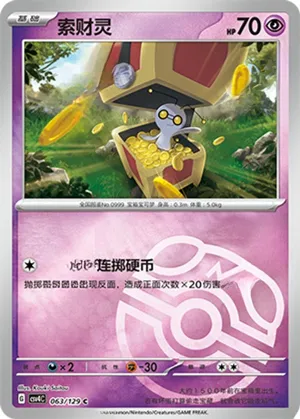 Gimmighoul Master Ball Holo