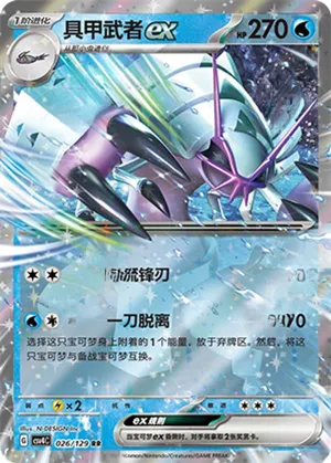 Golisopod ex