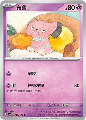 Snubbull