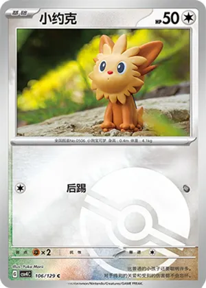 Lillipup Pokeball Holo