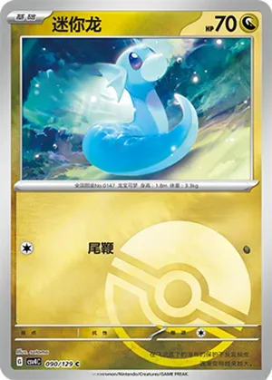 Dratini Pokeball Holo