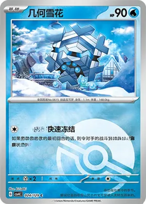 Cryogonal Pokeball Holo