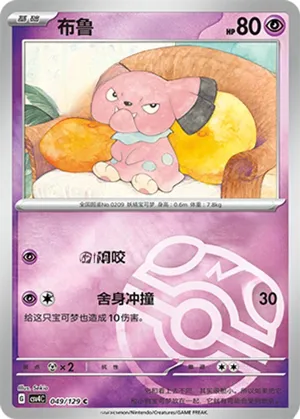Snubbull Master Ball Holo