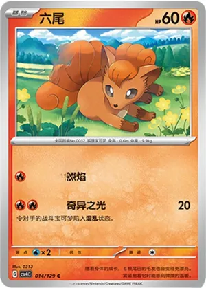 Vulpix