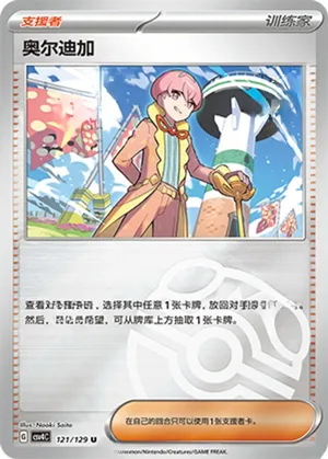 Ortega Master Ball Holo