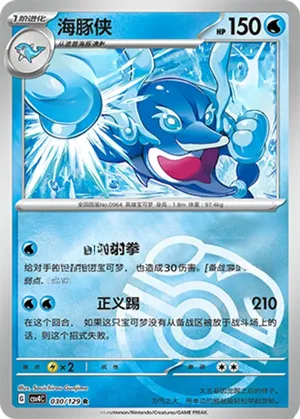 Palafin Master Ball Holo
