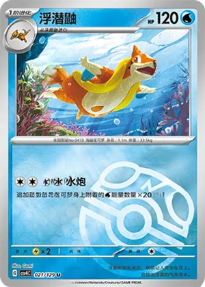 Floatzel Master Ball Holo