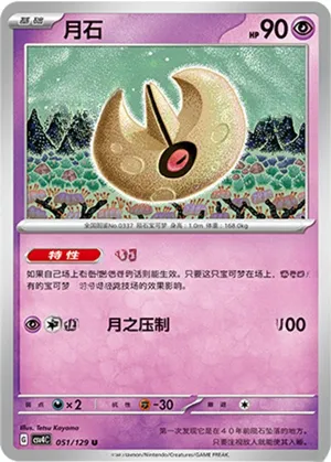 Lunatone
