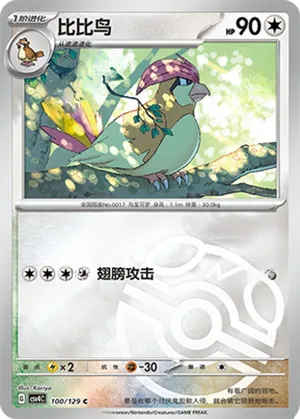 Pidgeotto Master Ball Holo