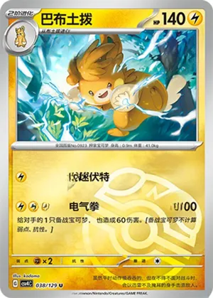 Pawmot Master Ball Holo