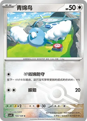 Swablu Pokeball Holo