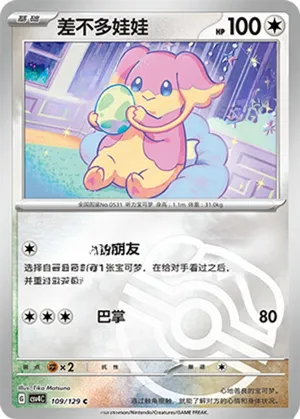 Audino Master Ball Holo