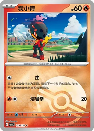 Charcadet Pokeball Holo